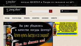 What Zepter-tver.ru website looks like in 2024 