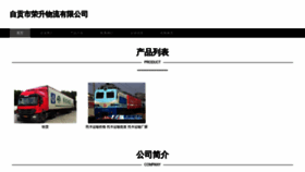 What Zgrongsheng.cn website looks like in 2024 