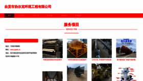 What Zgxek.cn website looks like in 2024 