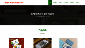 What Zhongwone.cn website looks like in 2024 