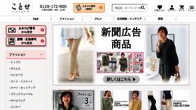 What Zenkokutsuhan.com website looks like in 2024 